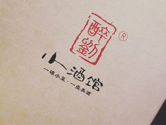 -醉小酒馆·川菜·江湖菜·重庆菜(观音桥旗舰店)