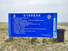 -潍坊滨海云门国际风筝放飞场