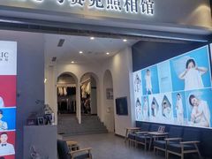 -马赛克照相馆(成都店)