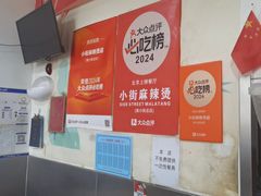 -郭记小街麻辣烫(南小街总店)
