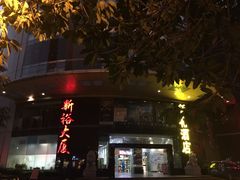 -中国移动沟通100服务厅(新裕营业厅)