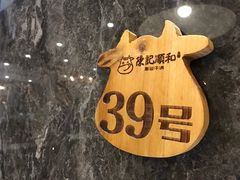 -陈记顺和牛肉火锅馆(天河北路店)