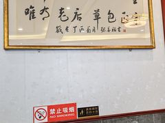 -草包包子铺1937(普利街店)