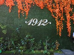 -1912街区