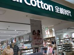 -Purcotton全棉时代(悠唐店)