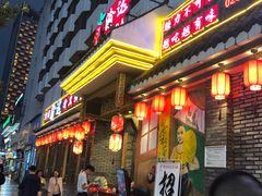 门面-重庆渝达老火锅(春熙路店)