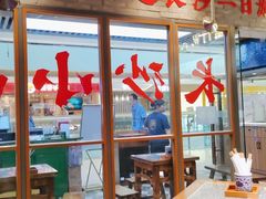 大堂-湘下佬·老长沙吃货铺(酃湖万达店)