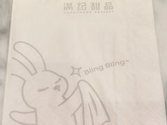 -满记甜品(湖滨店)