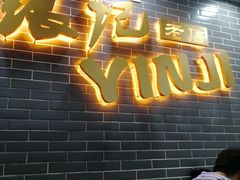 门面-银记肠粉(文昌北路店)