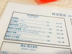 -阿安甜品(五一街店)