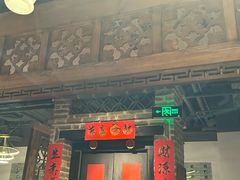 -局气 烤鸭·北京菜(光华路店)