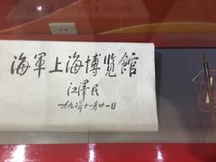 -海军上海博览馆