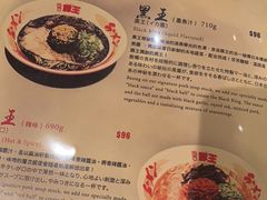 菜单-豚王拉面(澳门银河店)