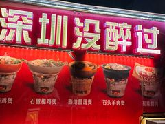 -洪大厨鸡煲(福田店)