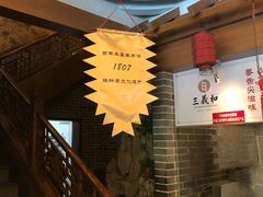 -三义和酒楼(广渠门店)