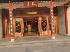 门面-富春(瘦西湖店)