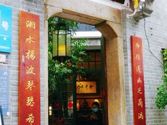 -31号公馆(黄兴广场白果园店)