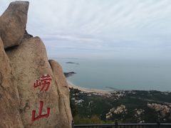 -崂山仰口游览区
