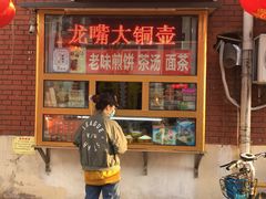 门面-津门红姐熟梨糕茶汤糕干(爱国道店)