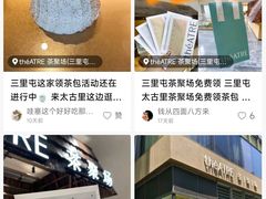 -théATRE 茶聚场(王府中環店)