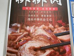 -长香源葫芦头梆梆肉(兴隆巷店)