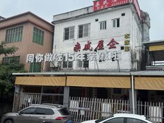 -亲戚屋企农家菜(上桥店)