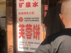 -老王芙蓉蛋卷饼(万达店)