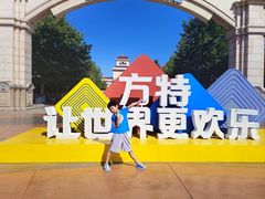 -青岛方特梦幻王国