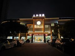-聚彩居三和酒楼•老字号粤菜(南城店)