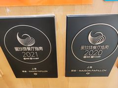 -蝶舍·MAISON PAPILLON