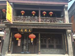 门面-天兴居(鲜鱼口街店)