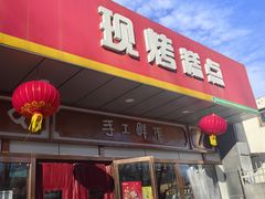 -北京稻香村(方庄店)