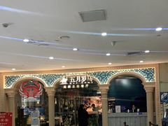 -五月罗马海鲜自助餐厅(陆家嘴店)