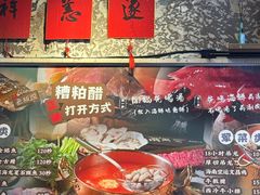 -琥珀川糟粕醋火锅(慈云寺店)