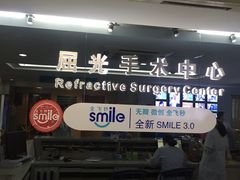 -苏州大学理想眼科医院