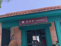-云间粮仓