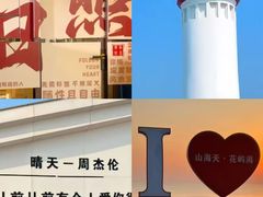 -日照灯塔风景区