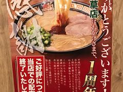 -一蘭拉面(新宿中央东口店)