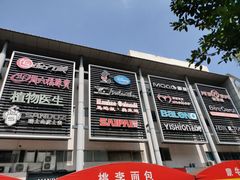 -大润发(花都店)