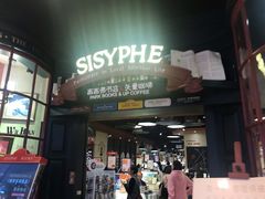 -西西弗书店&矢量咖啡(壹方购物中心店)
