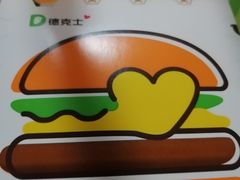 -德克士(前门店)