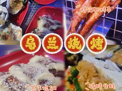 -乌兰烧烤·烤羊腿(西丽店)