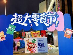 -龙湖西安曲江天街