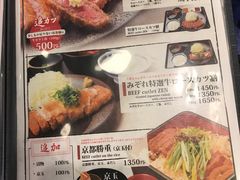 菜单-牛カツ京都勝牛(河原町蛸薬師店)