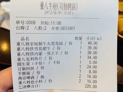 账单-重八牛府之初入江湖(双榆树店)