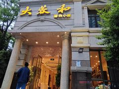 -辣螃铠盆盆蟹大排档(海昌店)