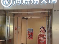 -海底捞火锅(贵和购物中心店.原鲁能城店)