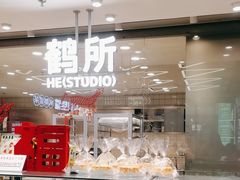 -鹤所·低糖零蔗糖烘焙(长楹店)