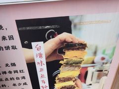 -台湾味正点车轮饼可丽饼(南禅寺店)
