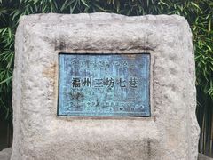 -三坊七巷历史文化街区